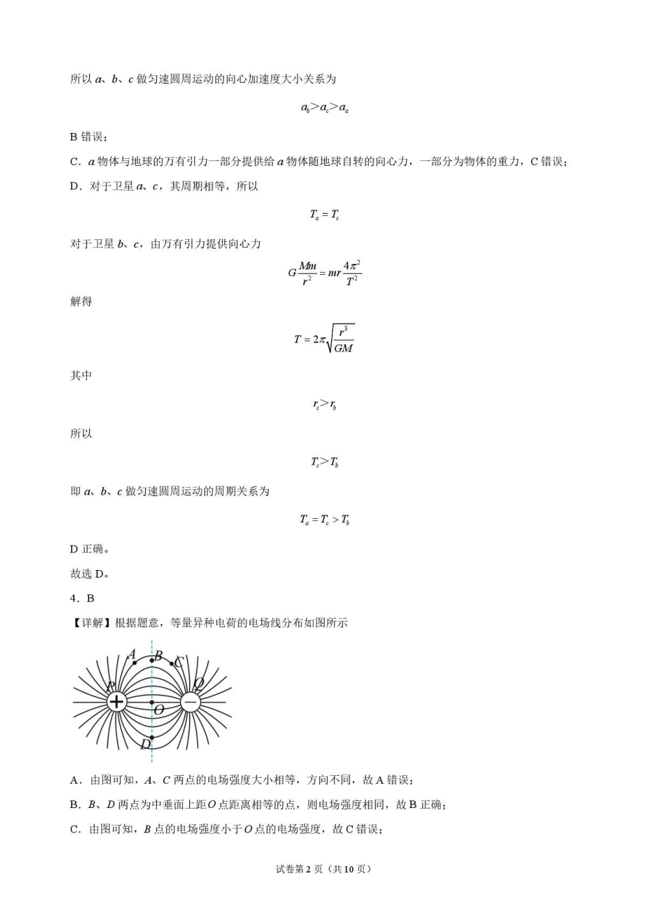 河南开封高级中学2026-2027学年高二上学期9月阶段检测物理解析.pdf_第2页