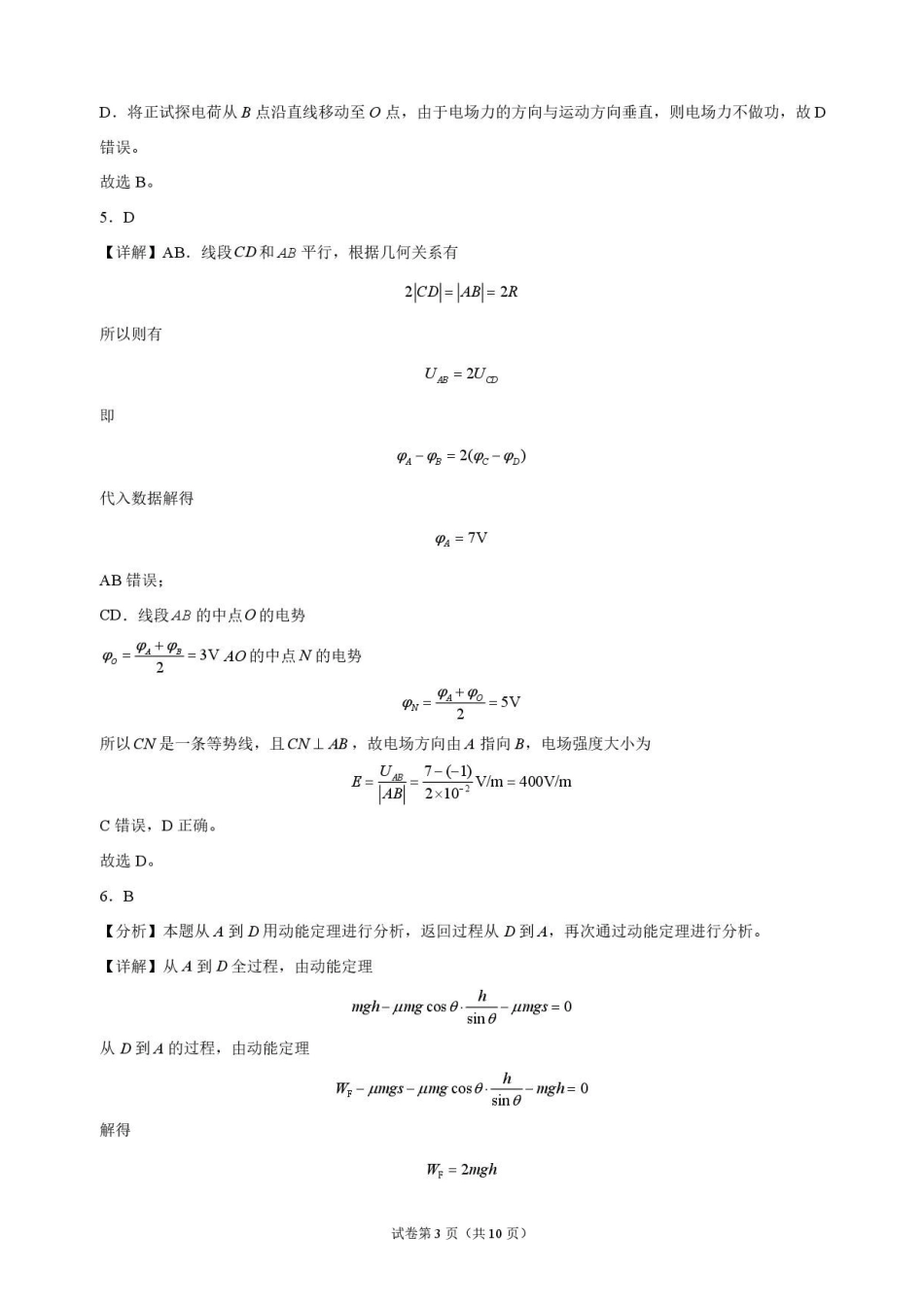 河南开封高级中学2026-2027学年高二上学期9月阶段检测物理解析.pdf_第3页