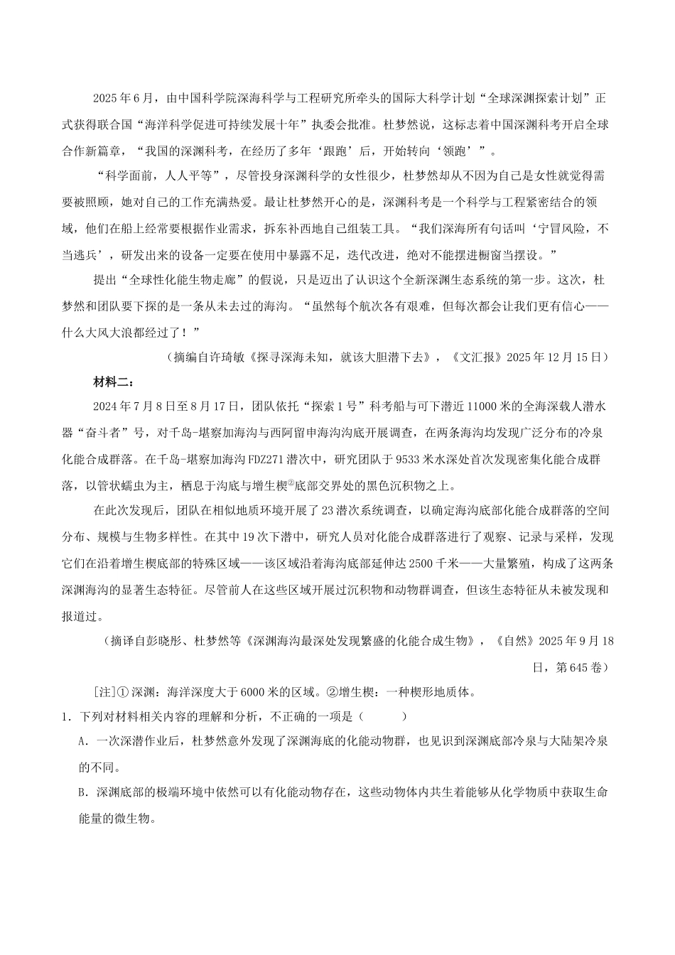 河南开封高级中学2026-2027学年高二上学期9月阶段检测语文试题含答案.docx_第2页