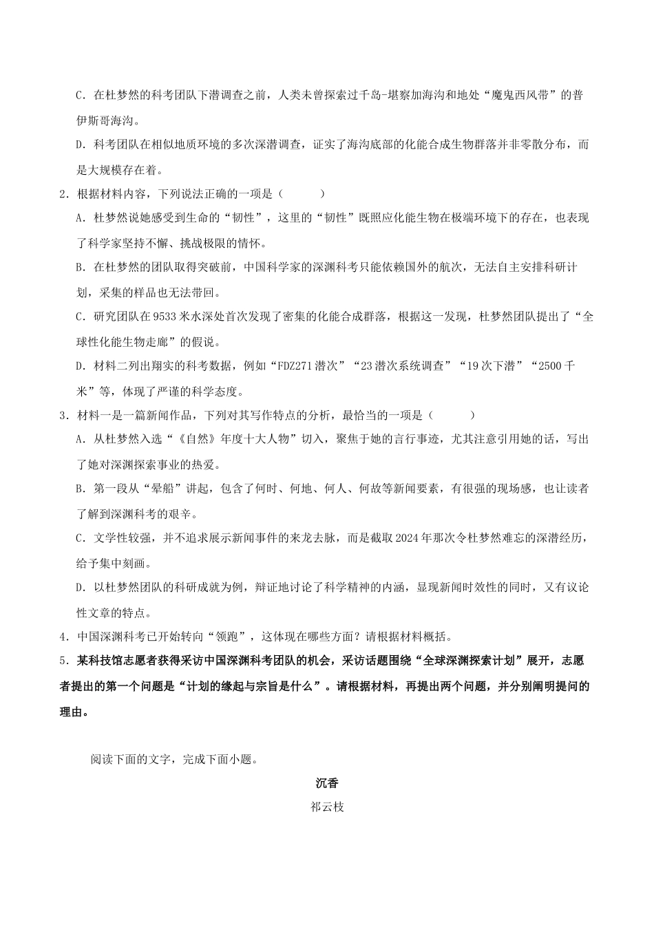 河南开封高级中学2026-2027学年高二上学期9月阶段检测语文试题含答案.docx_第3页