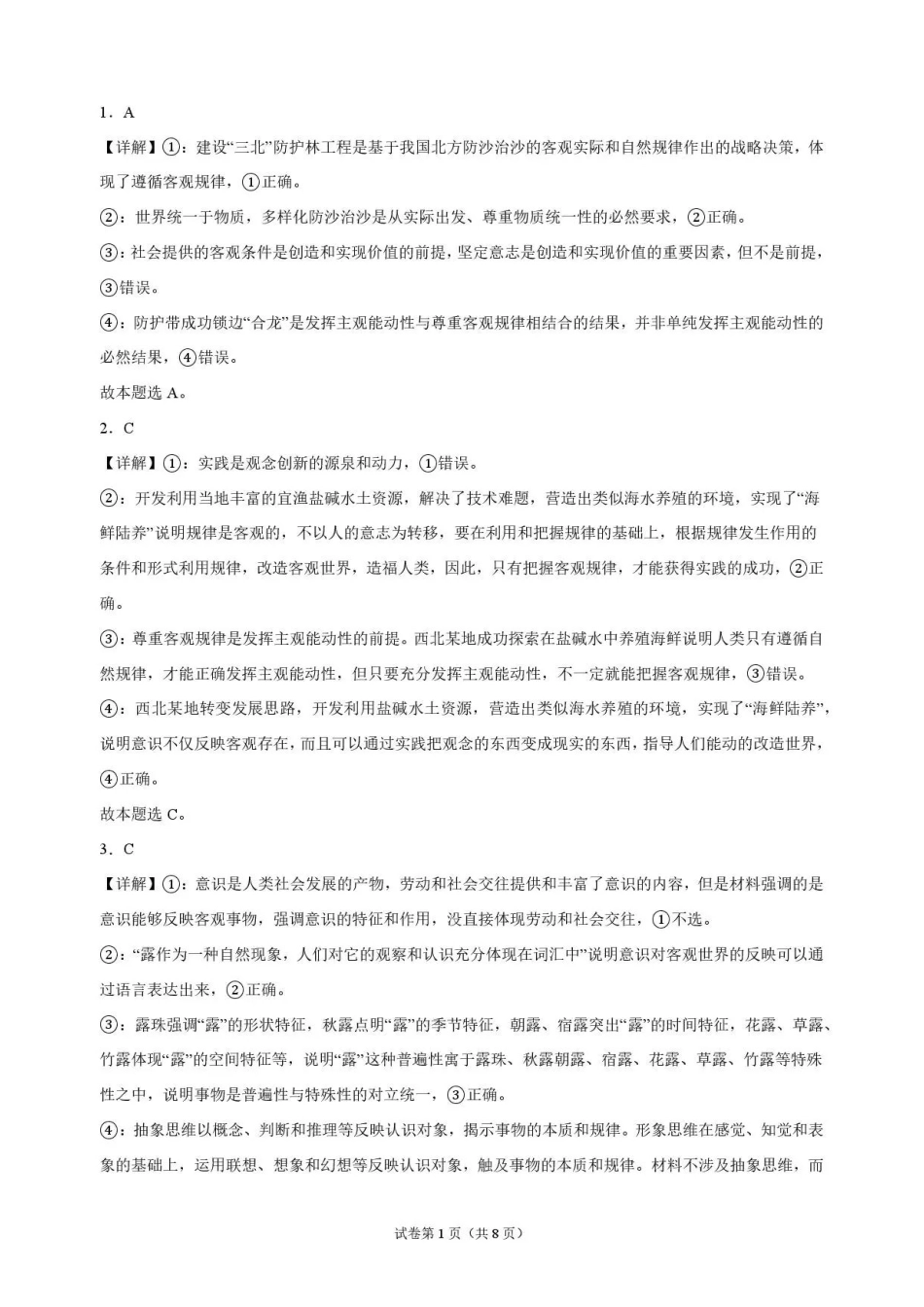 河南开封高级中学东校区2026-2027学年高二上学期9月开学调研考试政治解析.pdf_第1页