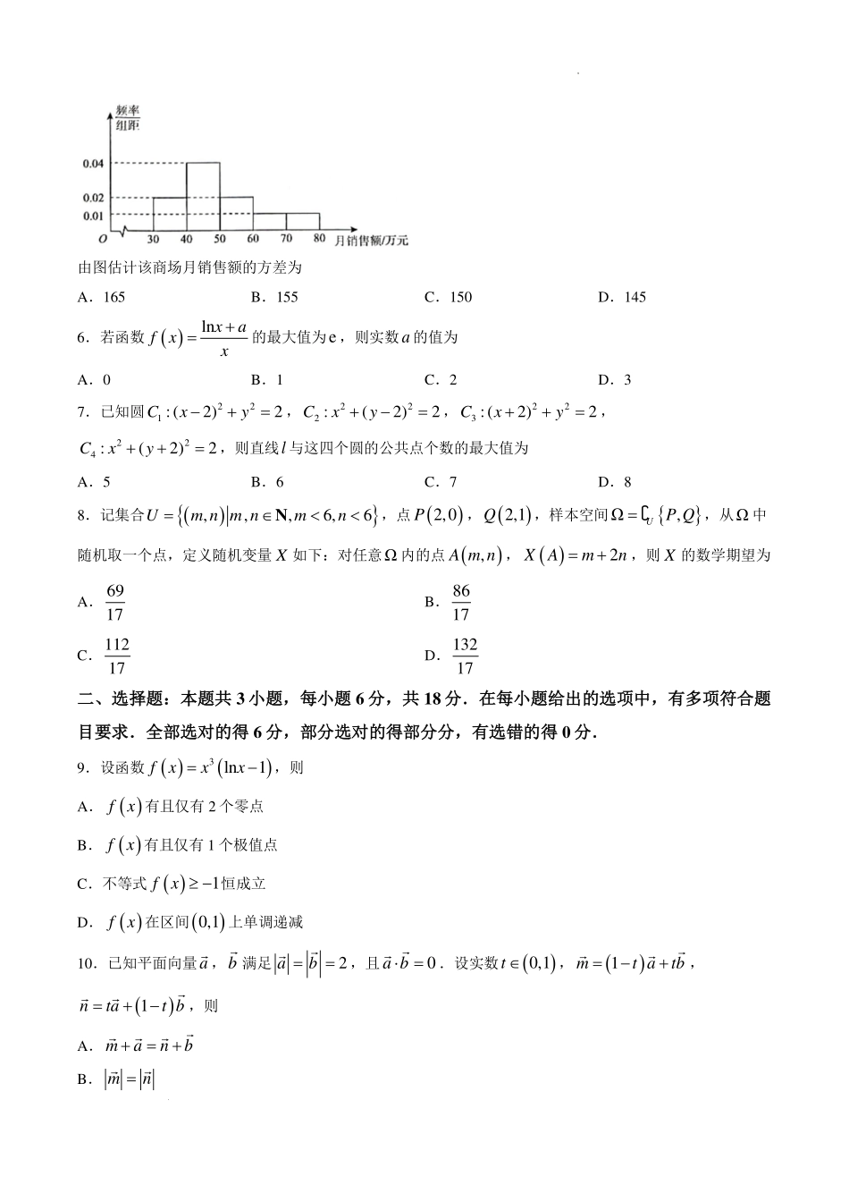 河南青桐鸣2026-2027学年高三上学期学情调研数学试卷.pdf_第2页