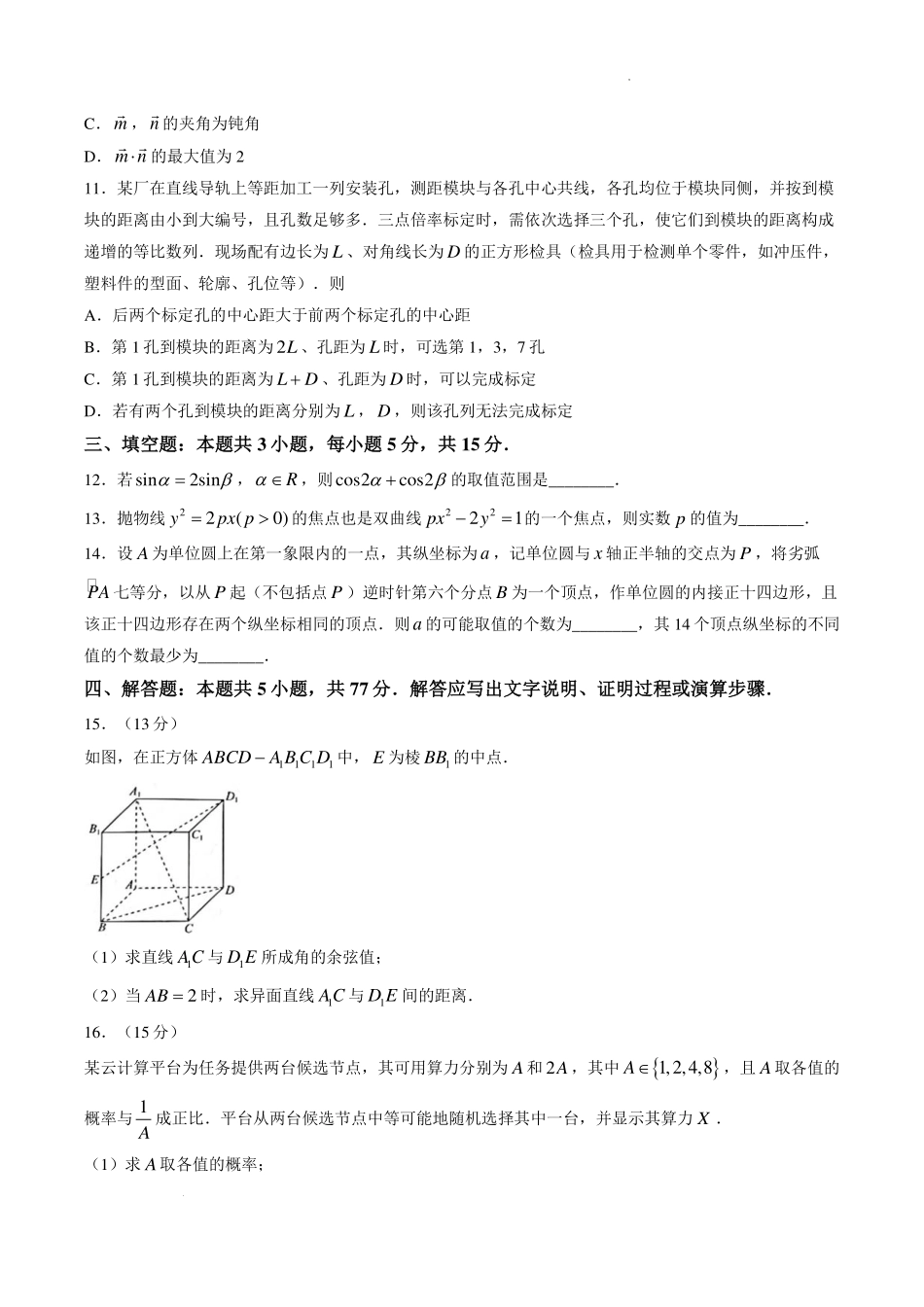 河南青桐鸣2026-2027学年高三上学期学情调研数学试卷.pdf_第3页