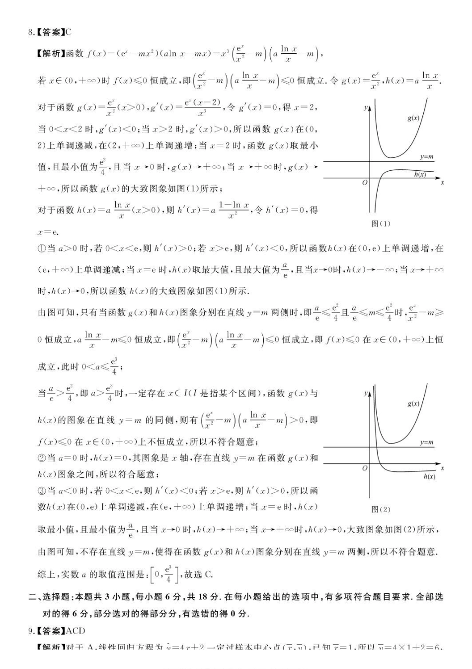 河南青桐鸣2027届高三上学期9月开学质量检测数学答案.pdf_第2页