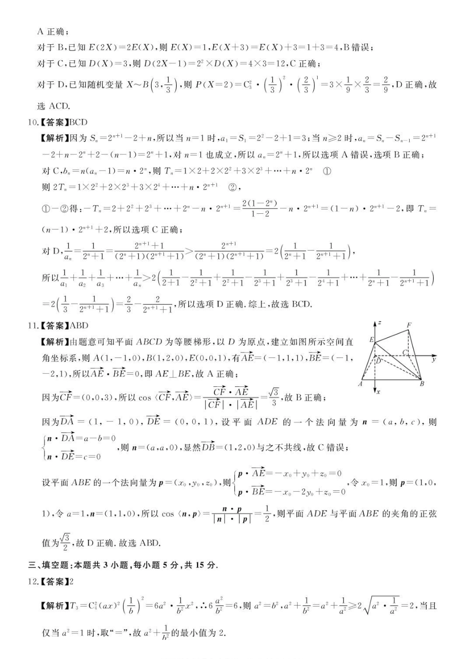 河南青桐鸣2027届高三上学期9月开学质量检测数学答案.pdf_第3页