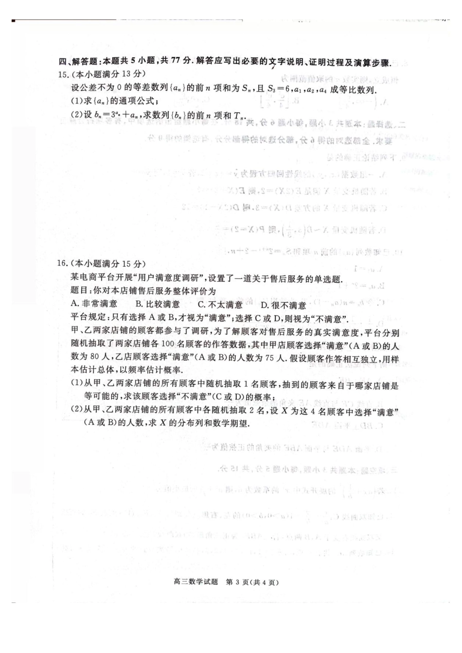 河南青桐鸣2027届高三上学期9月开学质量检测数学试题.pdf_第3页