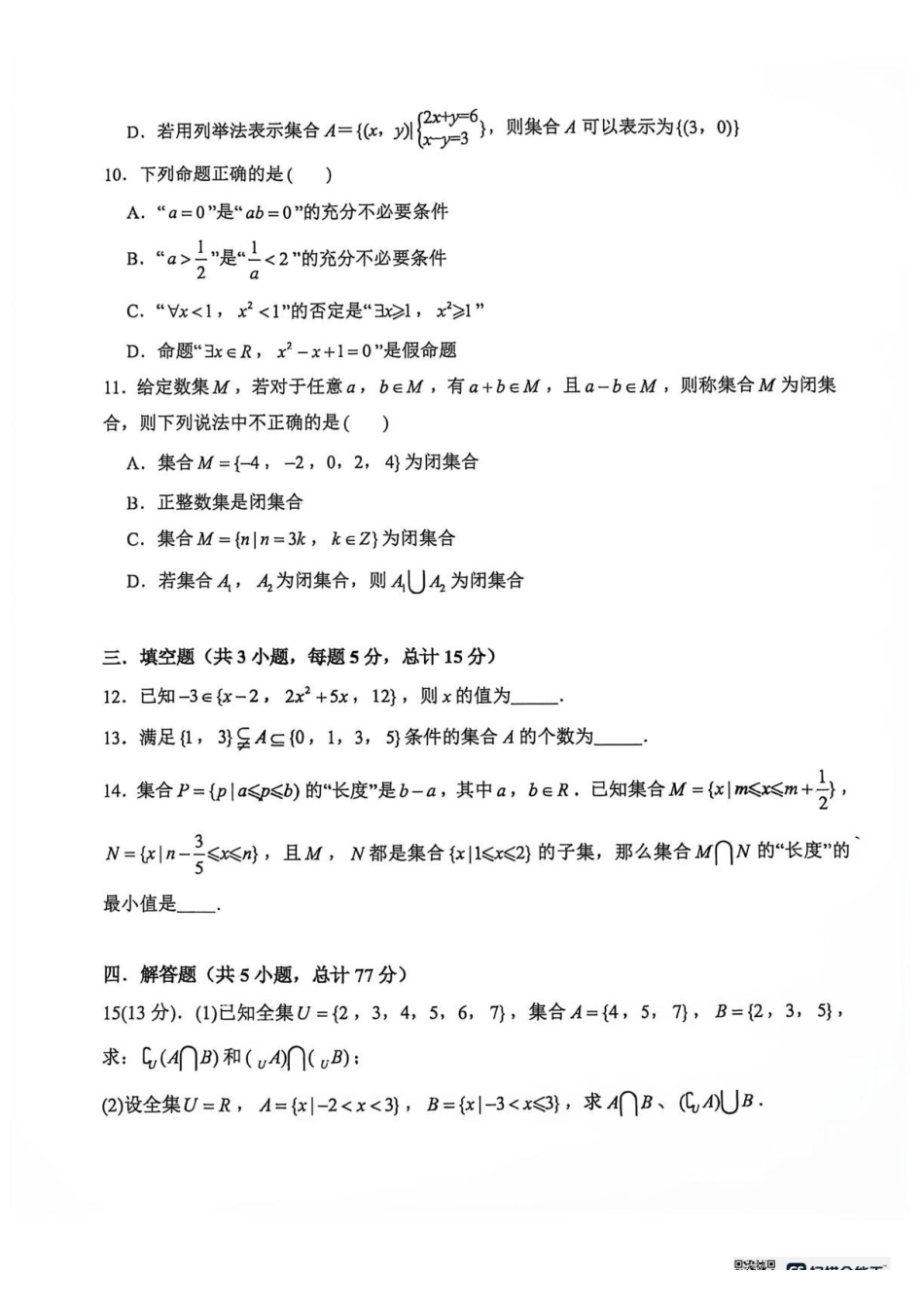 河南实验中学2026-2027学年上学期高一数学周测试卷9.13.pdf_第2页