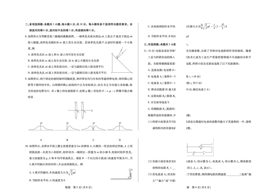 河南天一2027届高三上学期学业素质评价(一)物理试题.pdf_第2页