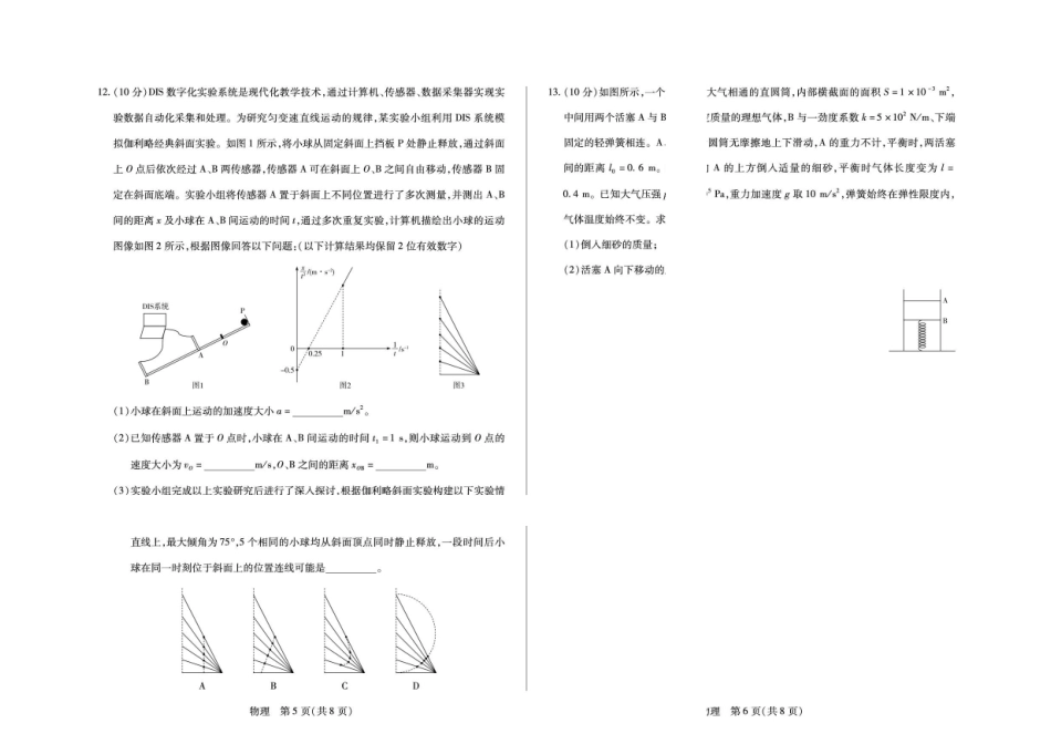 河南天一2027届高三上学期学业素质评价(一)物理试题.pdf_第3页