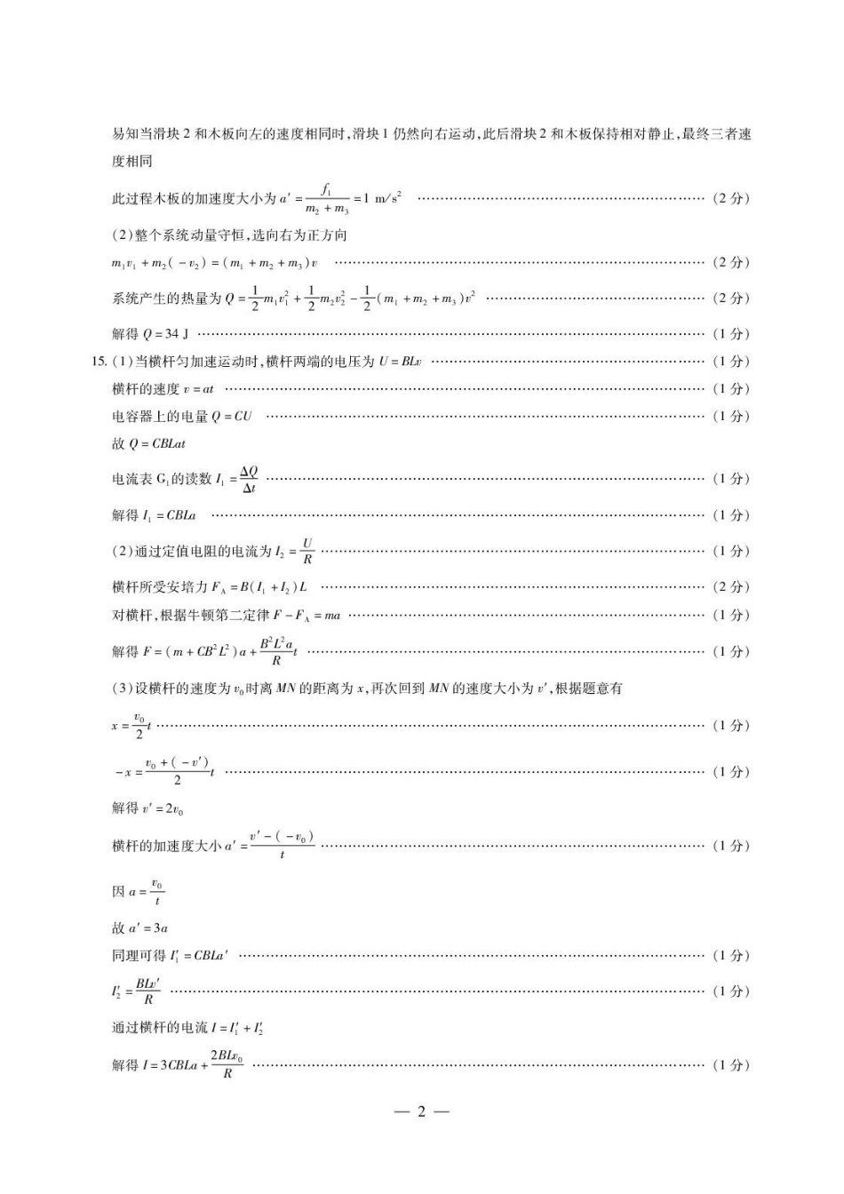 河南天一2027届高三上学期学业素质评价(一)物理试题简易答案.pdf_第2页