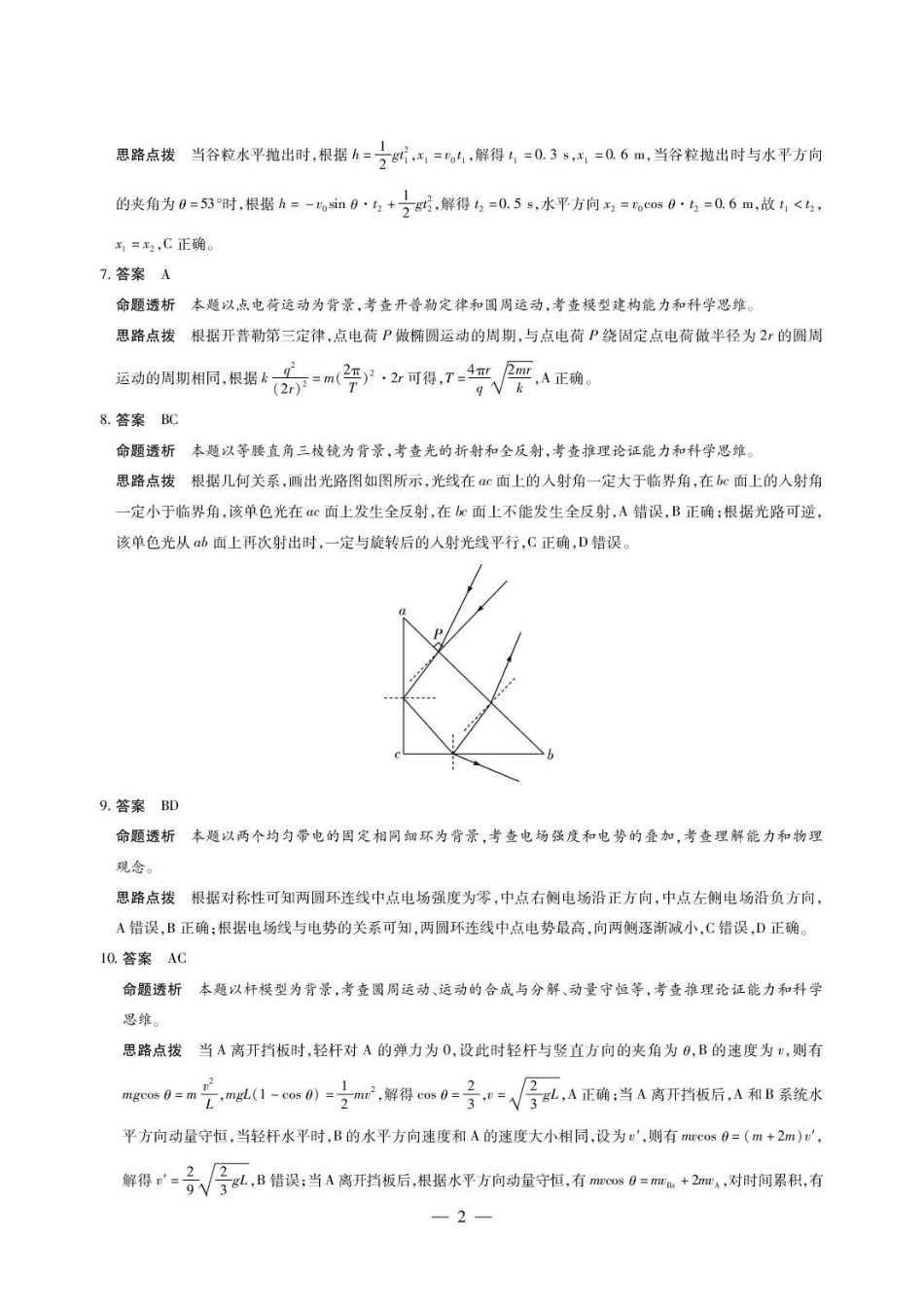 河南天一2027届高三上学期学业素质评价(一)物理试题详细答案.pdf_第2页