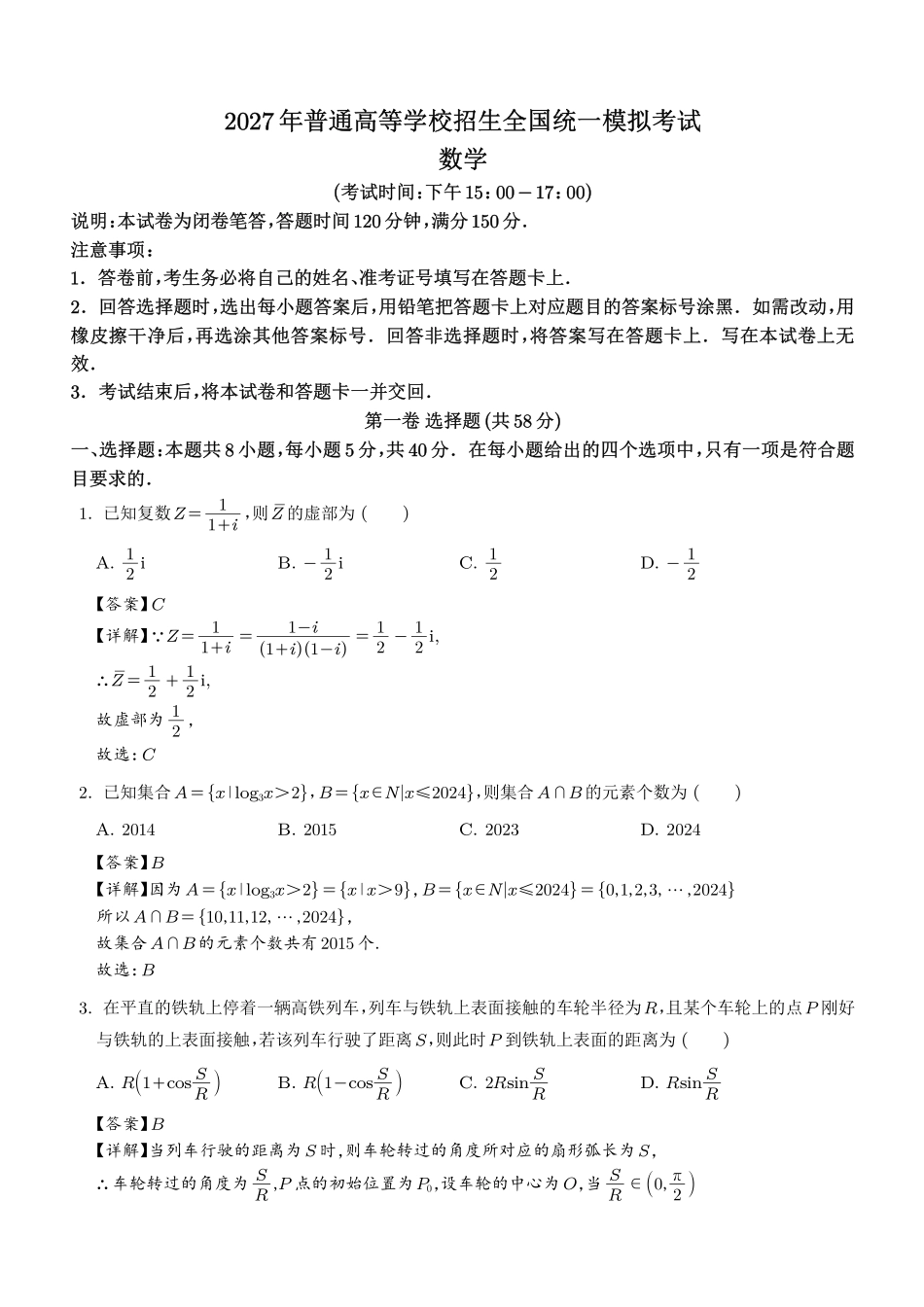 河南五校协作体2027届高三上学期学情综合检测数学试题(解析版).pdf_第1页
