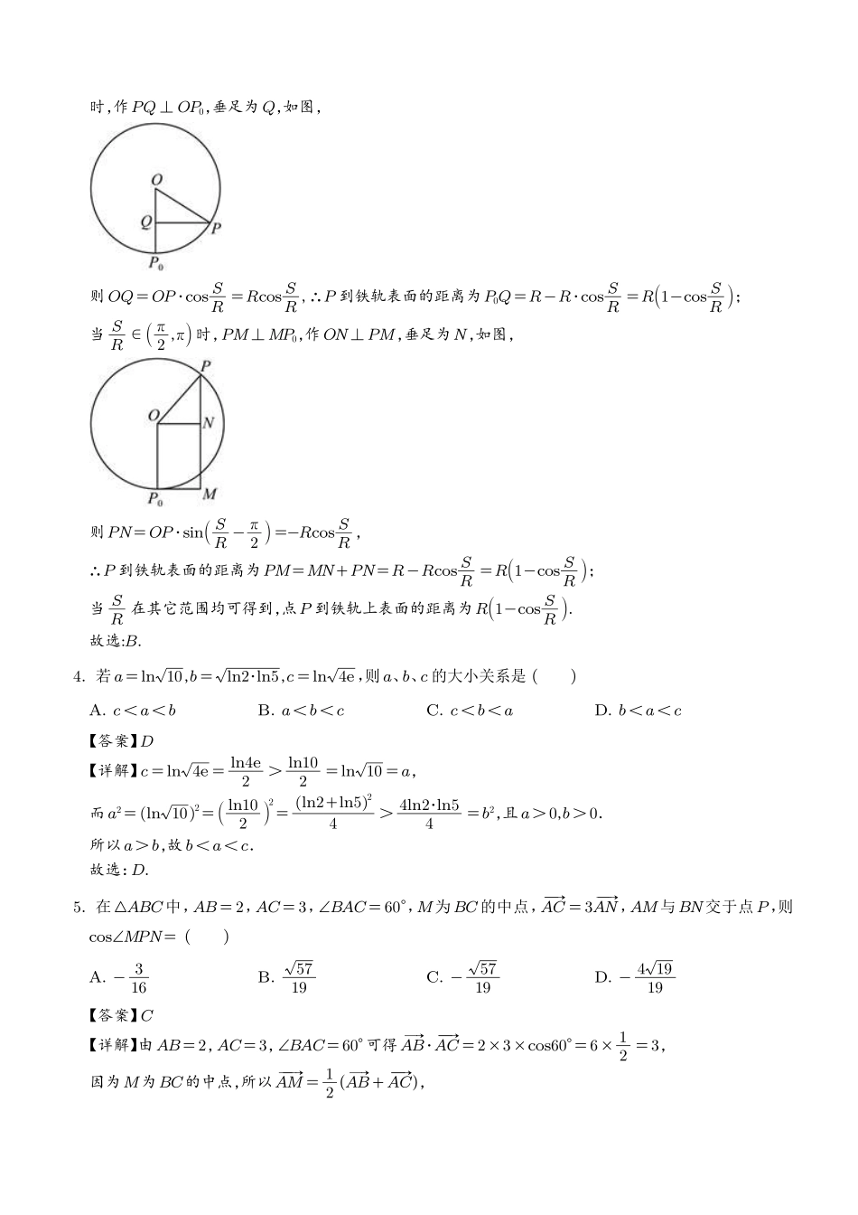 河南五校协作体2027届高三上学期学情综合检测数学试题(解析版).pdf_第2页