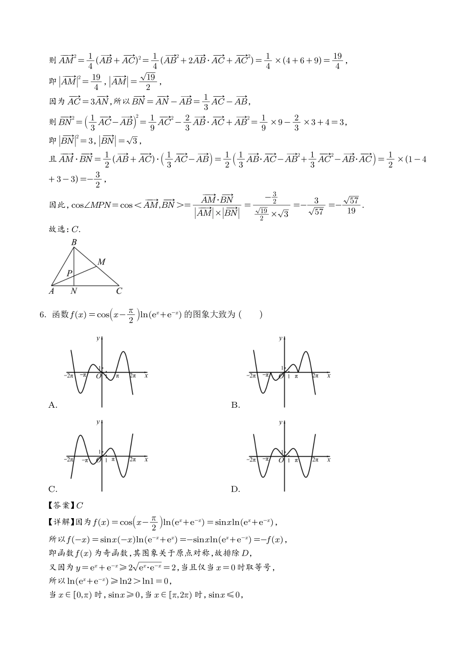 河南五校协作体2027届高三上学期学情综合检测数学试题(解析版).pdf_第3页