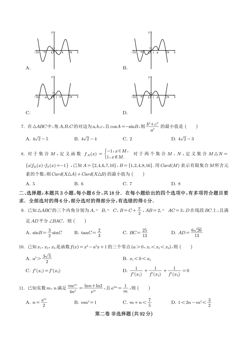 河南五校协作体2027届高三上学期学情综合检测数学试题(学生版).pdf_第2页