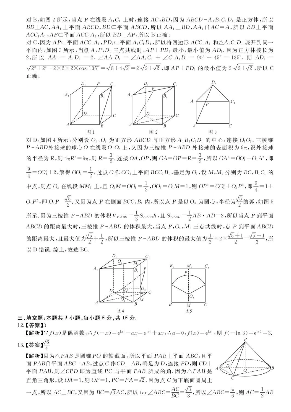 河南新未来联考2026-2027学年高二上学期9月测评数学答案.pdf_第3页