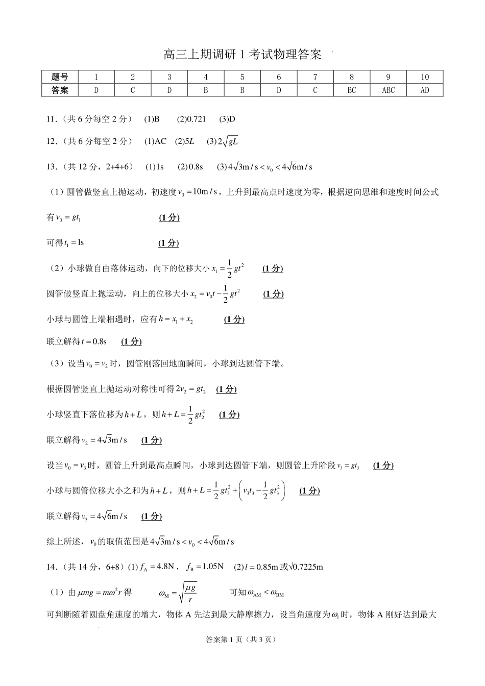 河南郑州外国语学校2027届高三上学期9月阶段检测物理答案.pdf_第1页