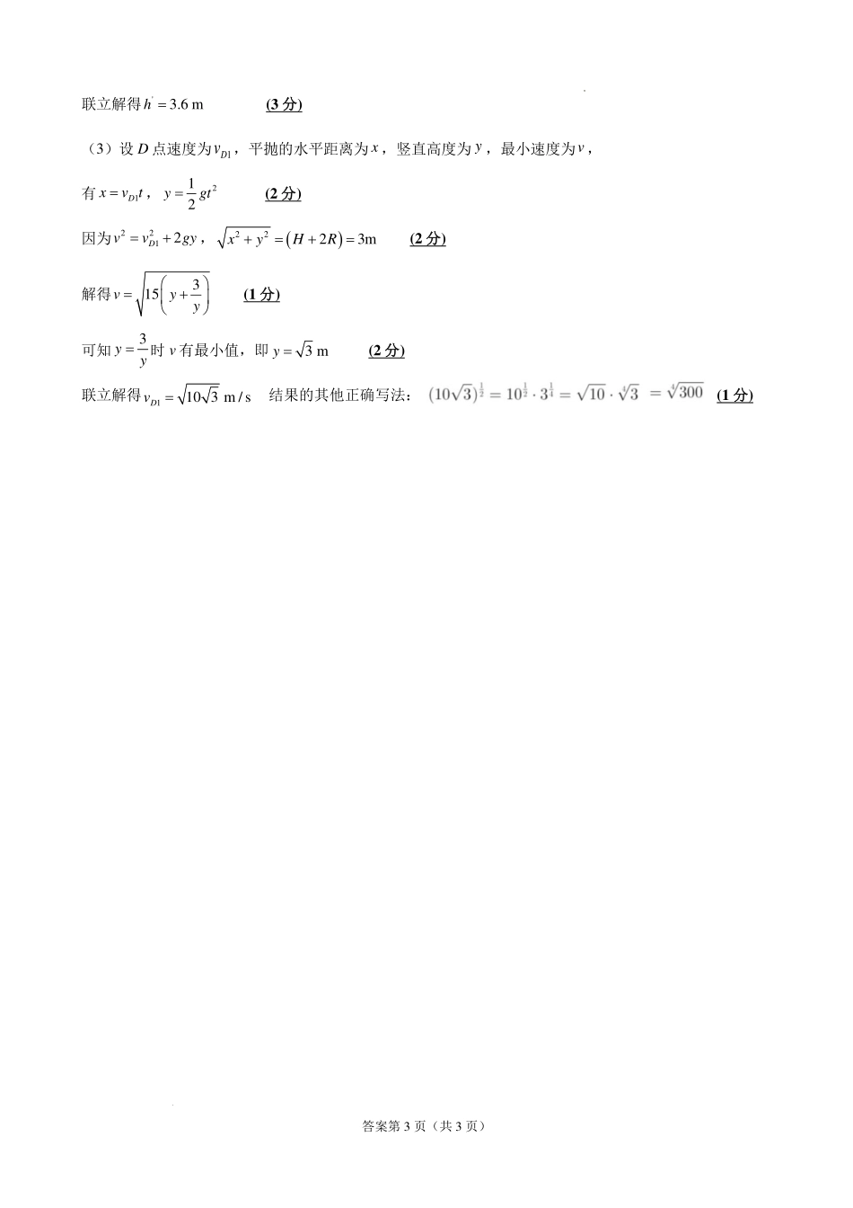 河南郑州外国语学校2027届高三上学期9月阶段检测物理答案.pdf_第3页