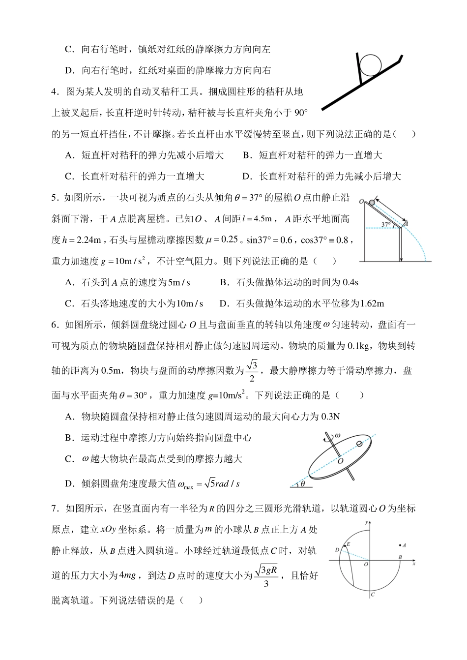 河南郑州外国语学校2027届高三上学期9月阶段检测物理试题.pdf_第2页