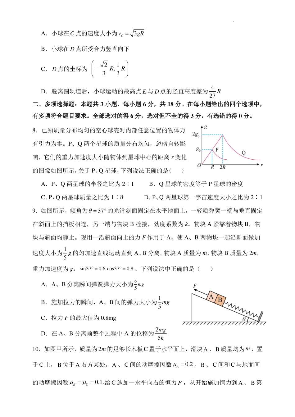 河南郑州外国语学校2027届高三上学期9月阶段检测物理试题.pdf_第3页
