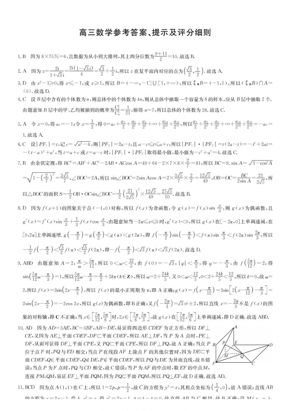 黑吉辽蒙九师联盟2027届高三9月开学摸底数学答案.pdf_第1页