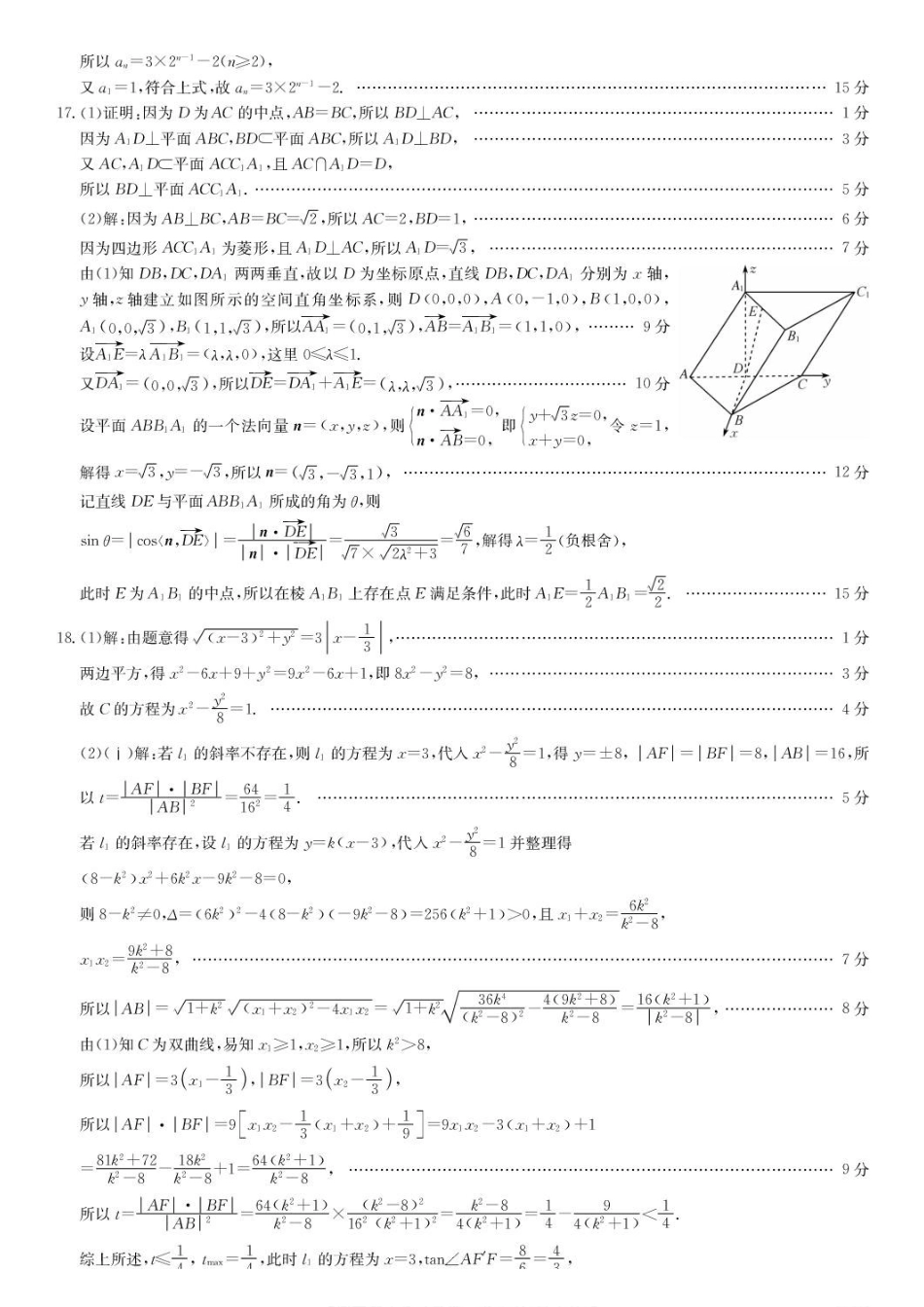 黑吉辽蒙九师联盟2027届高三9月开学摸底数学答案.pdf_第3页