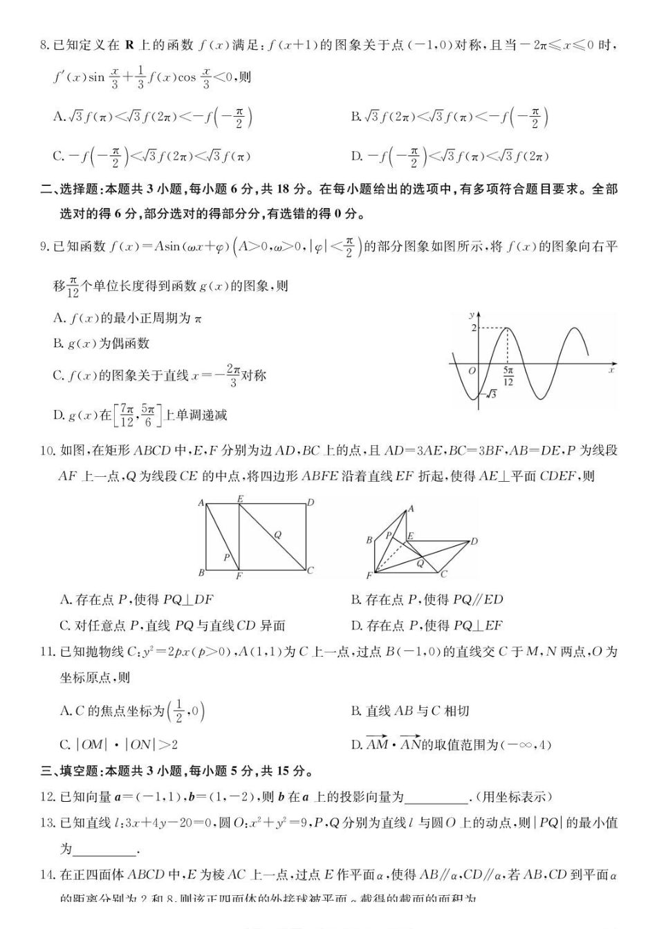 黑吉辽蒙九师联盟2027届高三9月开学摸底数学试题.pdf_第2页