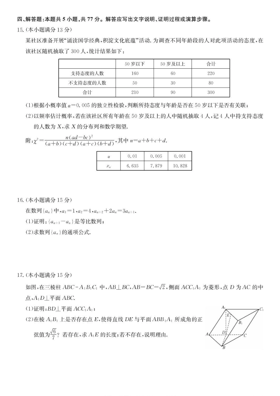 黑吉辽蒙九师联盟2027届高三9月开学摸底数学试题.pdf_第3页