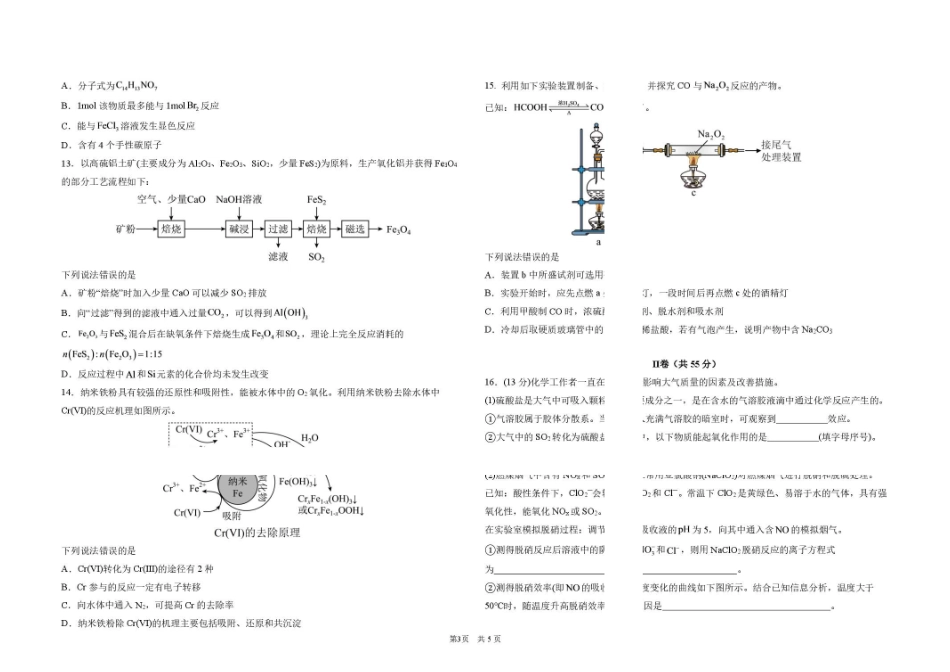 黑龙江哈九中2027届高三上学期8月阶段性考试化学试卷.pdf_第3页