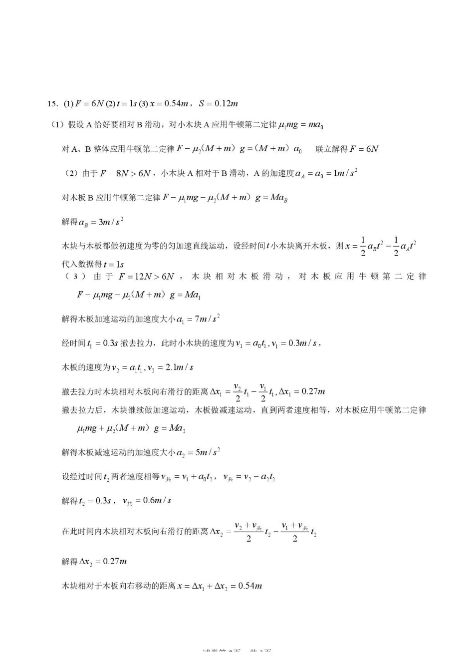 黑龙江哈三中2027届高三上学期开学物理答案.pdf_第2页