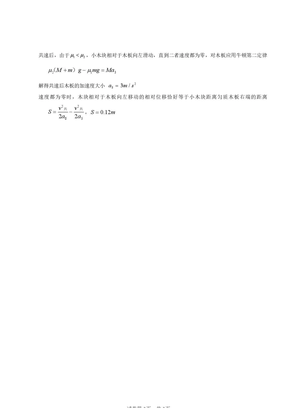 黑龙江哈三中2027届高三上学期开学物理答案.pdf_第3页