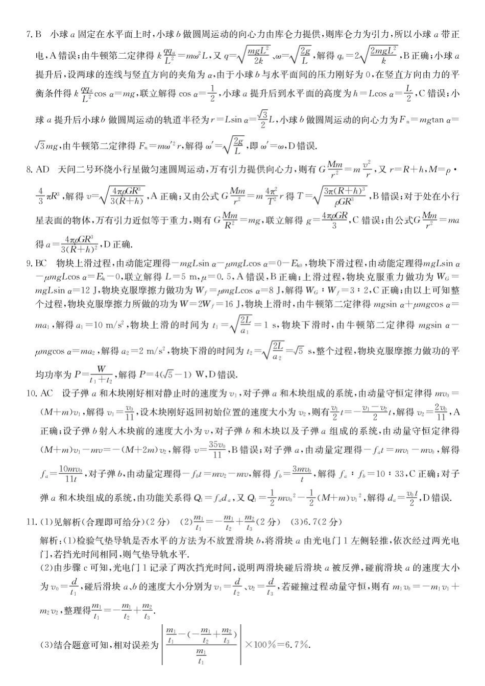 黑龙江龙东十校联盟22027届高二上学期开学考试物理答案.pdf_第2页