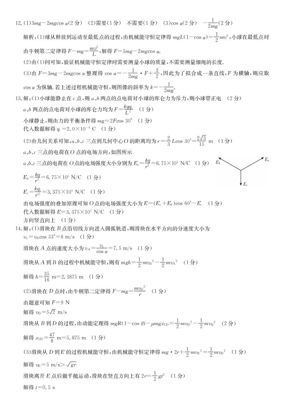 黑龙江龙东十校联盟22027届高二上学期开学考试物理答案.pdf_第3页