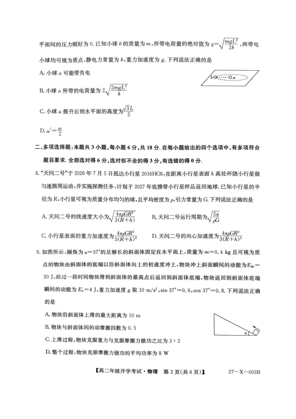 黑龙江龙东十校联盟22027届高二上学期开学考试物理试题.pdf_第3页