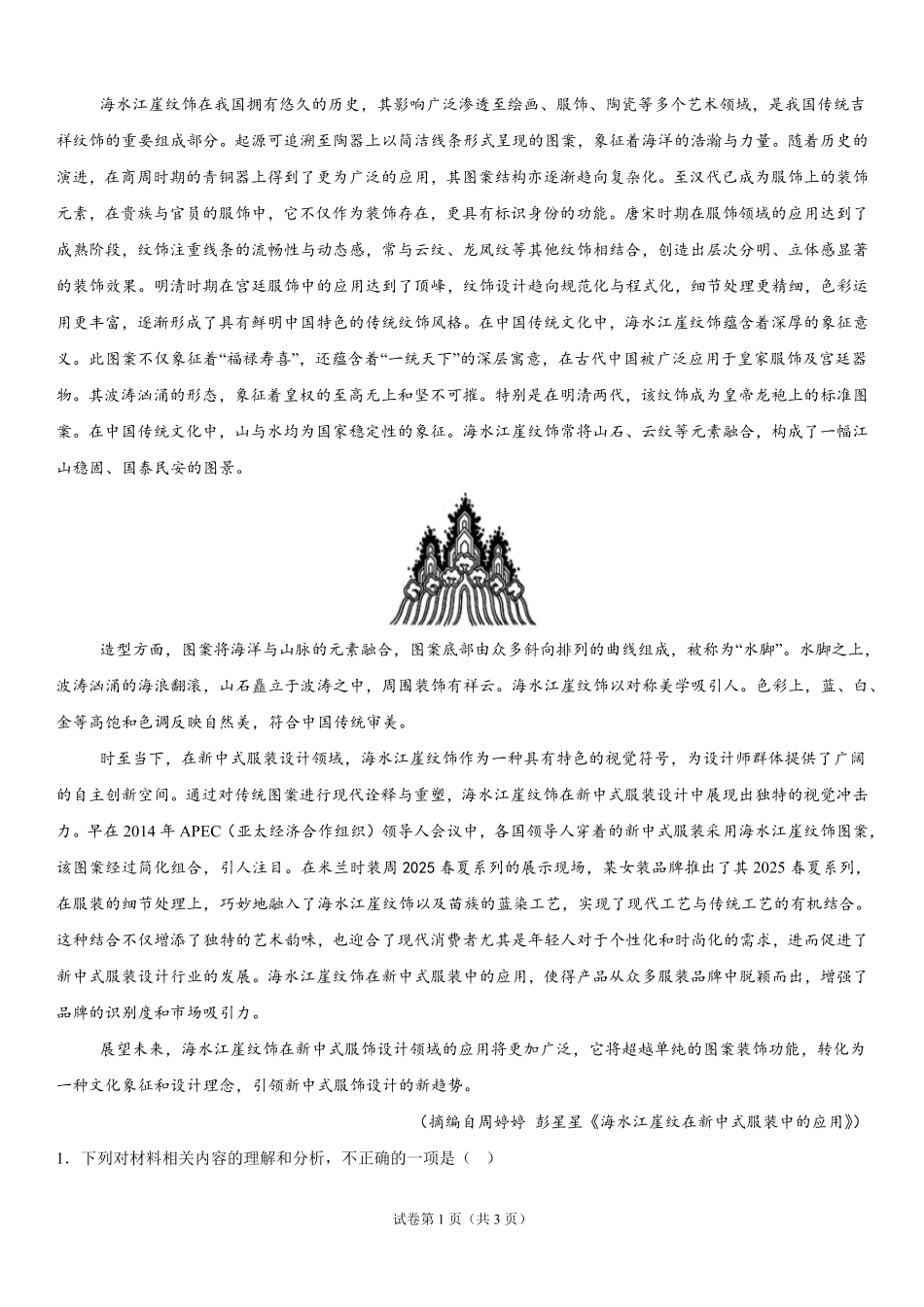 衡阳市八中2026年高二年级入学考试语文试题.pdf_第2页
