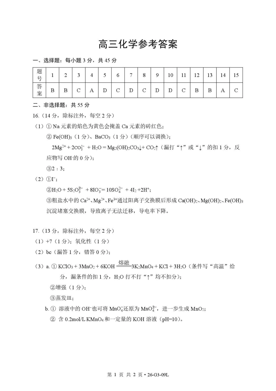 湖北楚天协作体2027届高三上学期9月起点考试化学答案.pdf_第1页