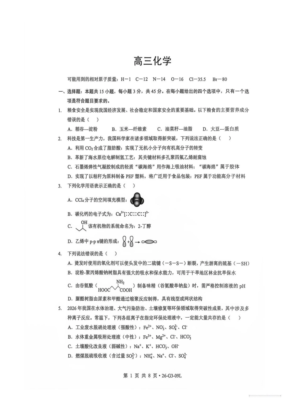 湖北楚天协作体2027届高三上学期9月起点考试化学试卷.pdf_第1页