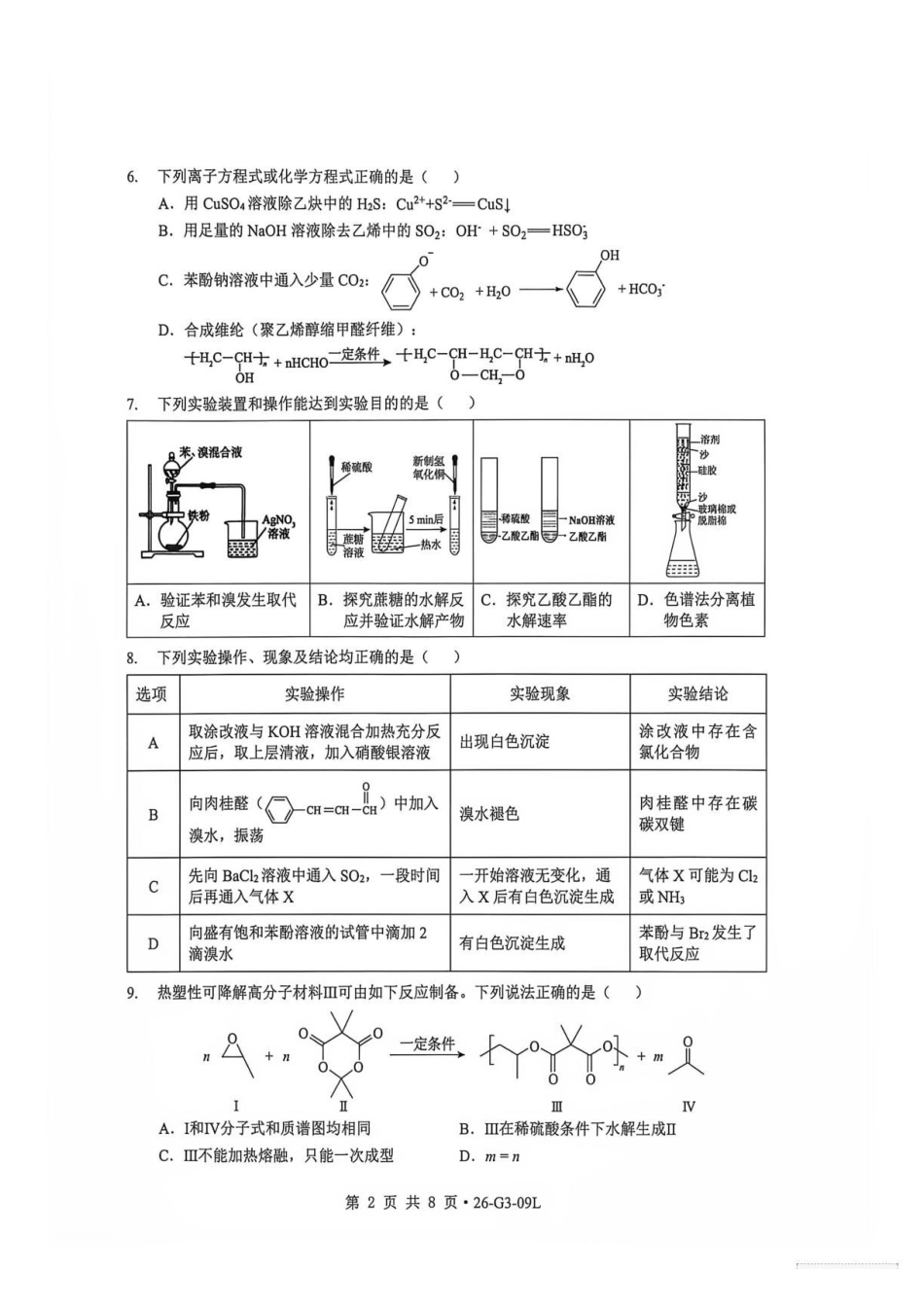 湖北楚天协作体2027届高三上学期9月起点考试化学试卷.pdf_第2页