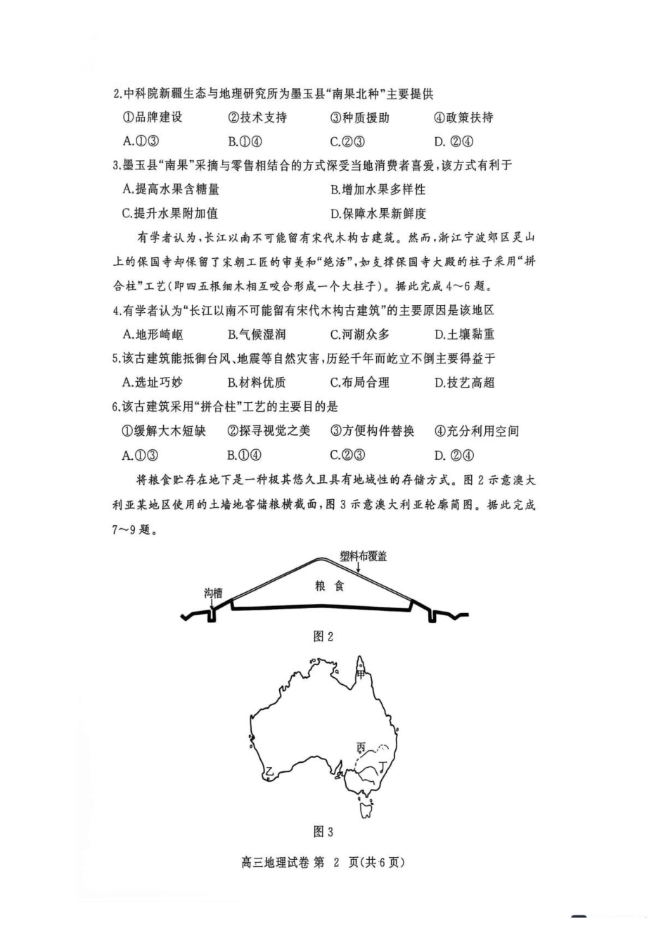 湖北黄冈市2026-2027学年高三上学期9月供题地理.pdf_第2页