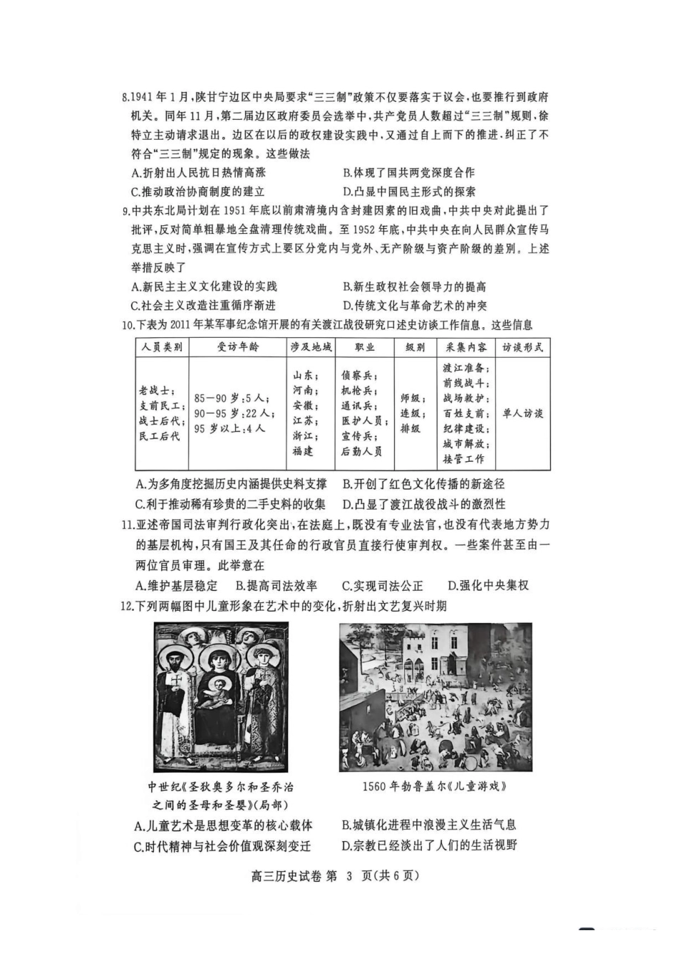 湖北黄冈市2026-2027学年高三上学期9月供题历史.pdf_第3页