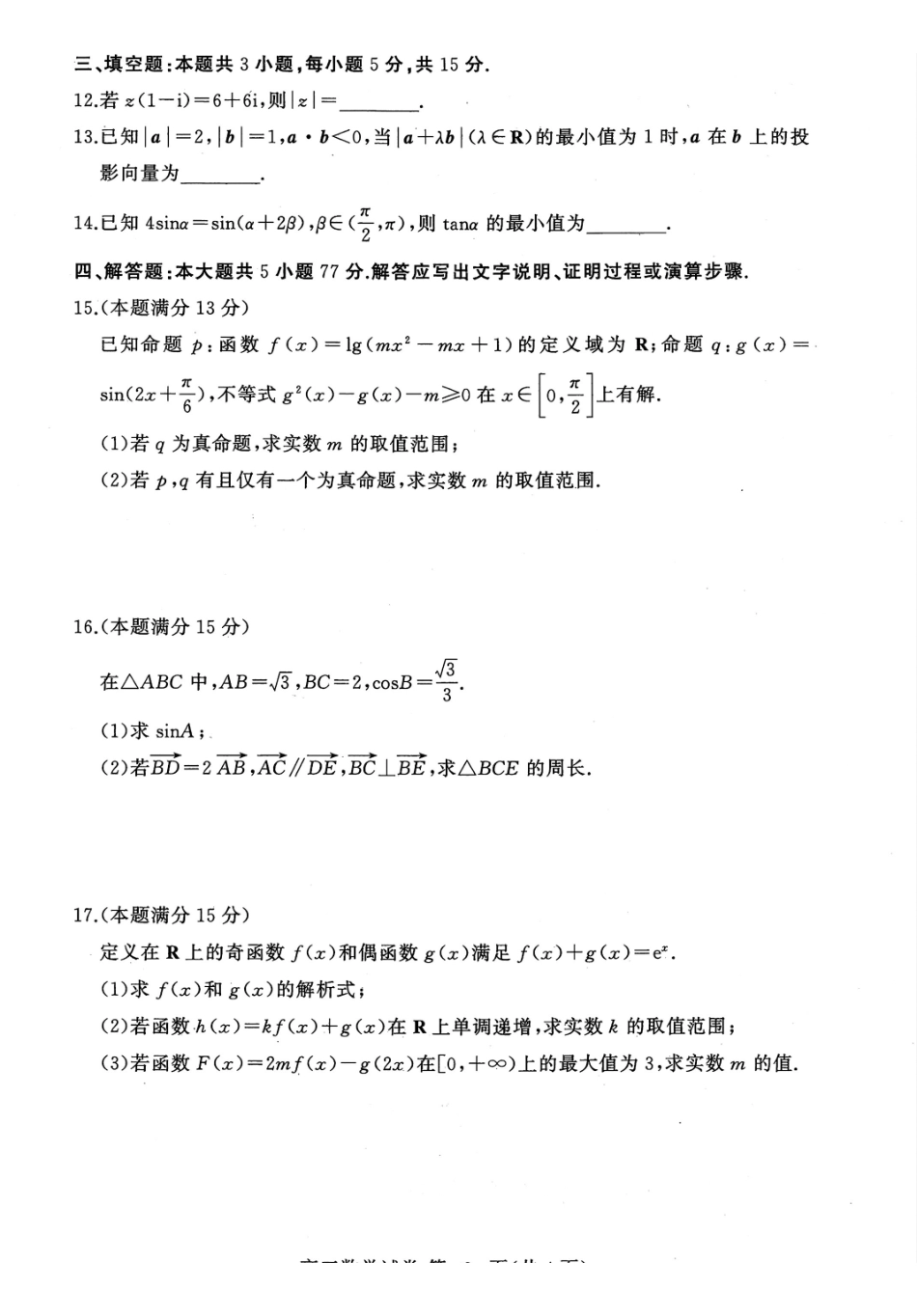湖北黄冈市2026-2027学年高三上学期9月供题数学.pdf_第3页