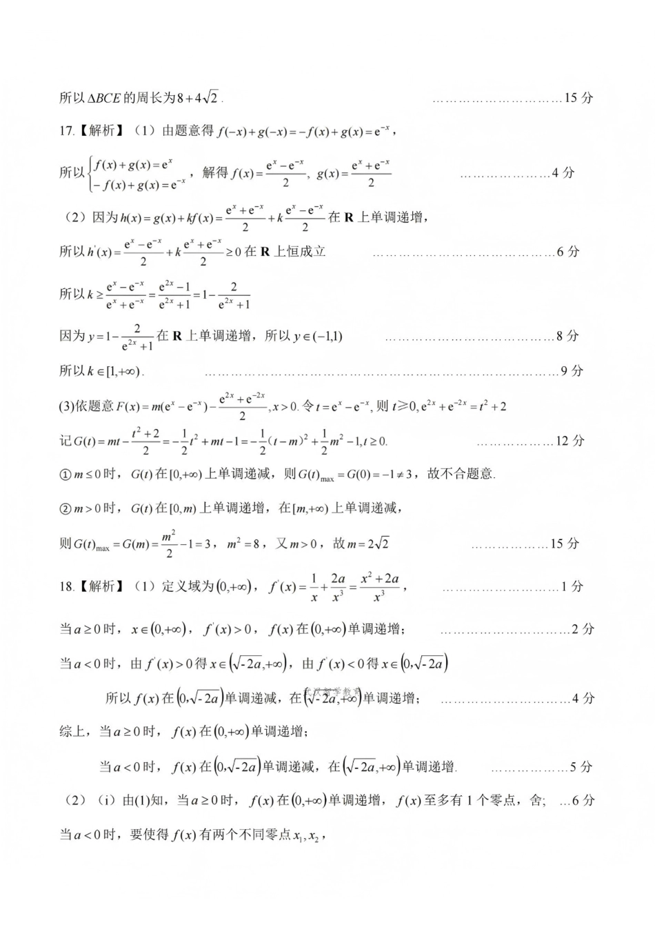 湖北黄冈市2026-2027学年高三上学期9月供题数学答案.pdf_第3页