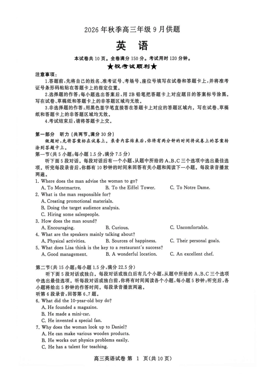 湖北黄冈市2026-2027学年高三上学期9月供题英语.pdf_第1页