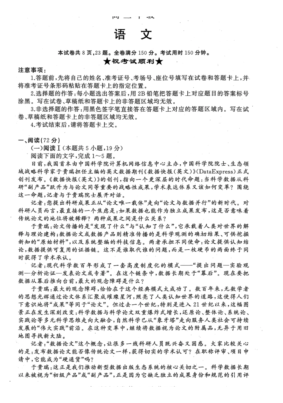 湖北黄冈市2026-2027学年高三上学期9月供题语文.pdf_第1页