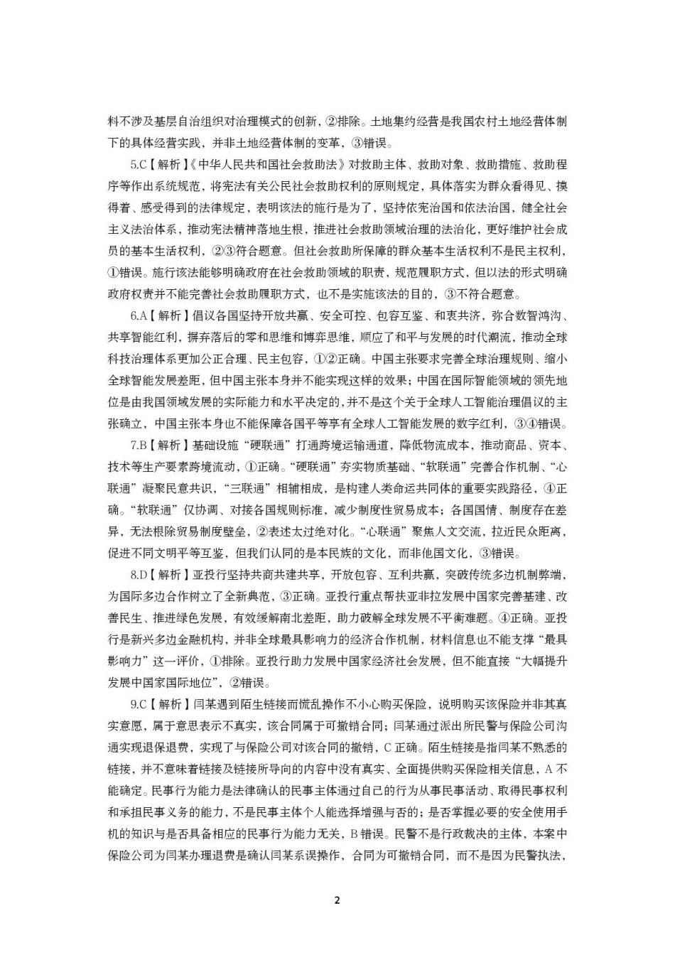 湖北黄冈市2026-2027学年高三上学期9月供题政治答案.pdf_第2页