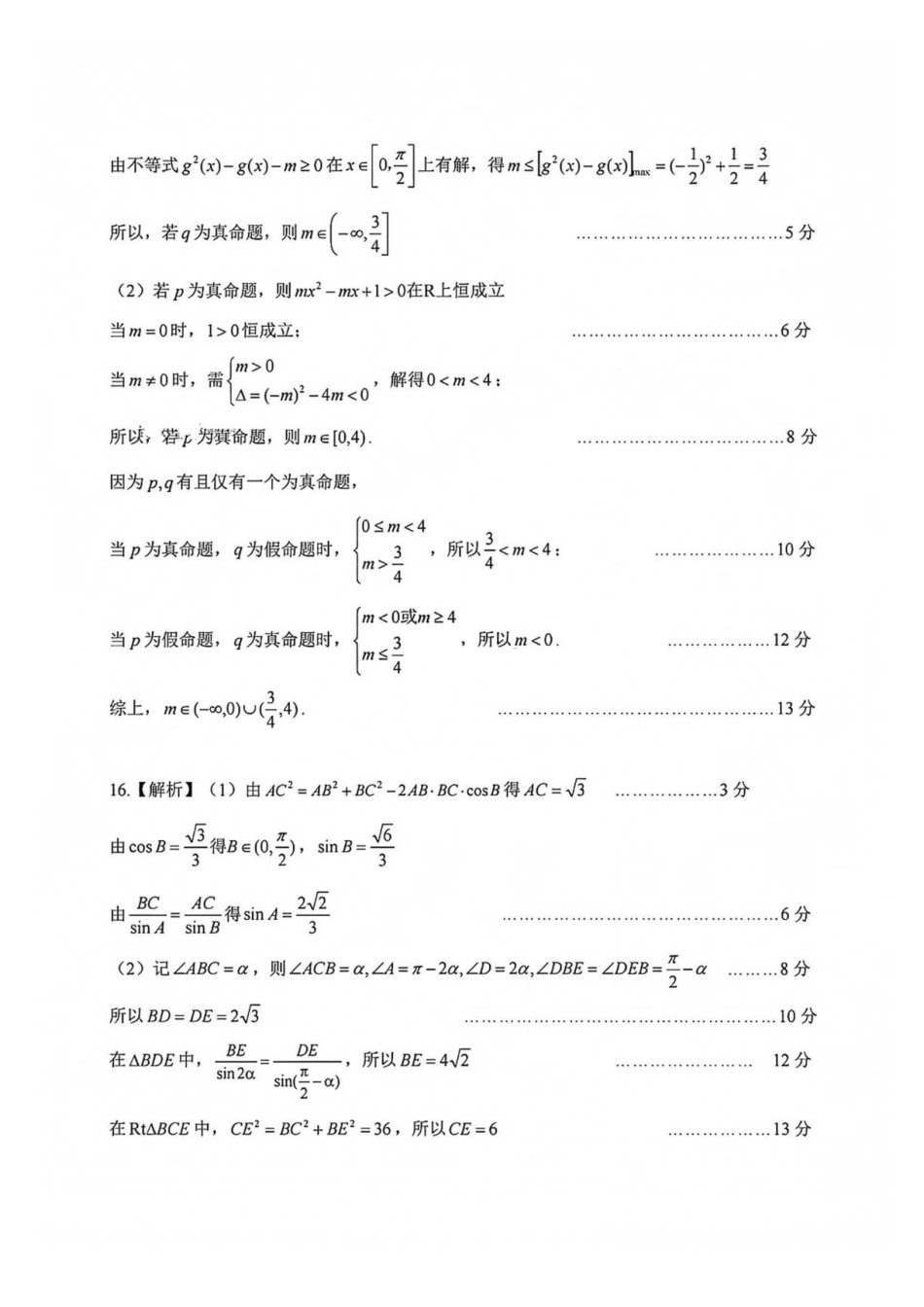 湖北黄冈市2027届高三上学期开学9月供题数学答案.pdf_第2页