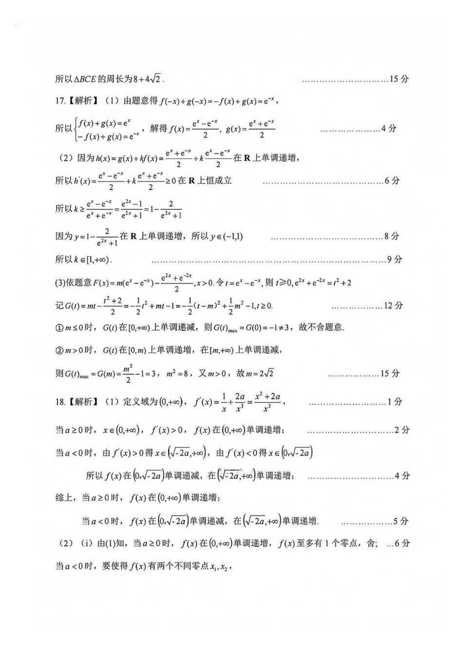 湖北黄冈市2027届高三上学期开学9月供题数学答案.pdf_第3页