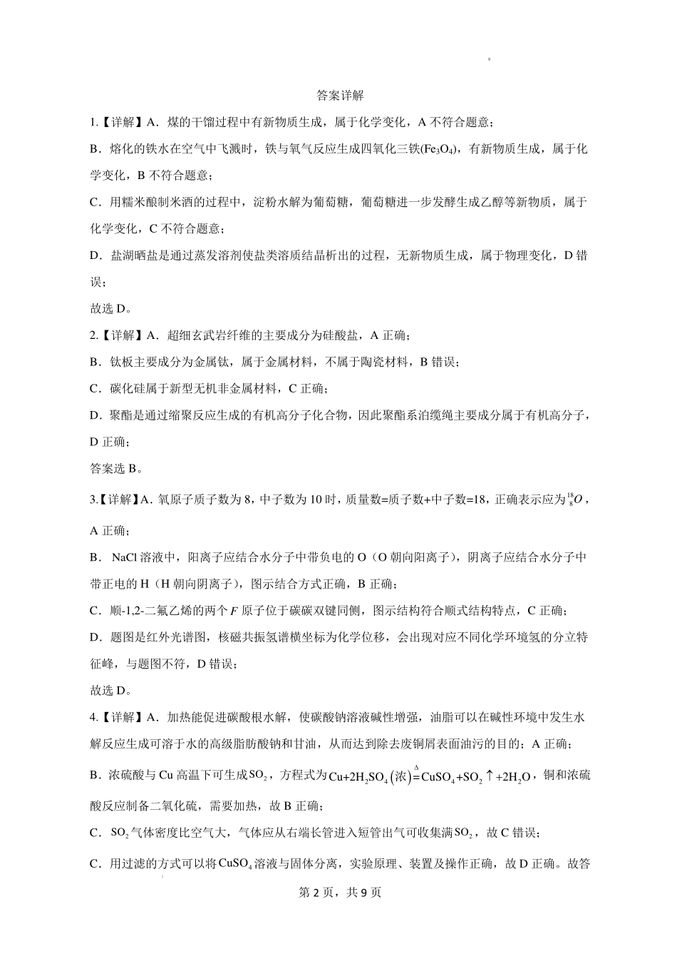 湖北黄冈市2027届高三上学期开学考试化学答案.pdf_第2页