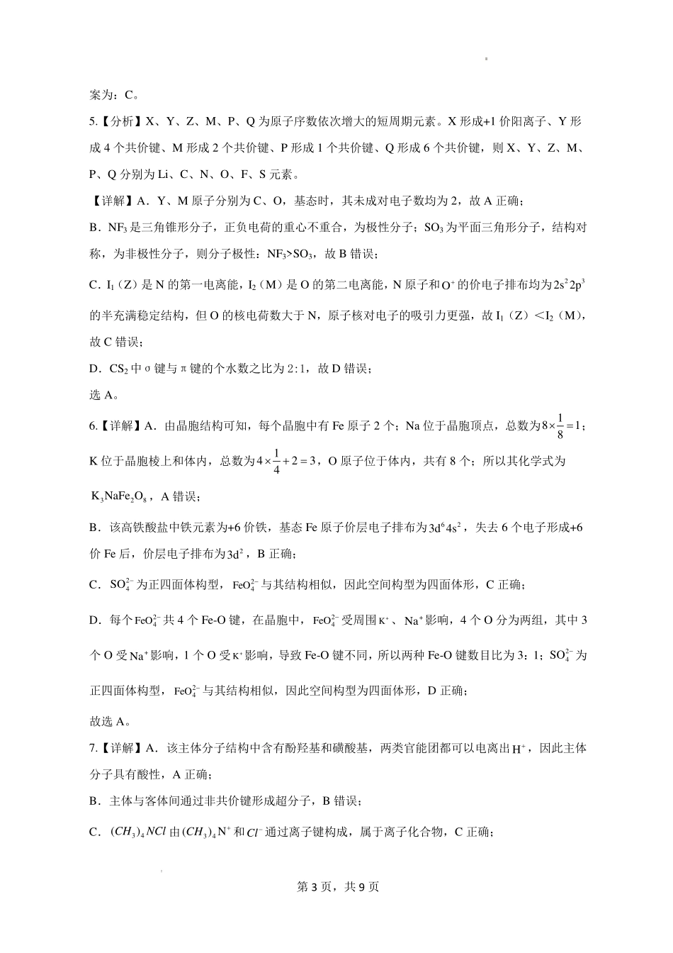 湖北黄冈市2027届高三上学期开学考试化学答案.pdf_第3页
