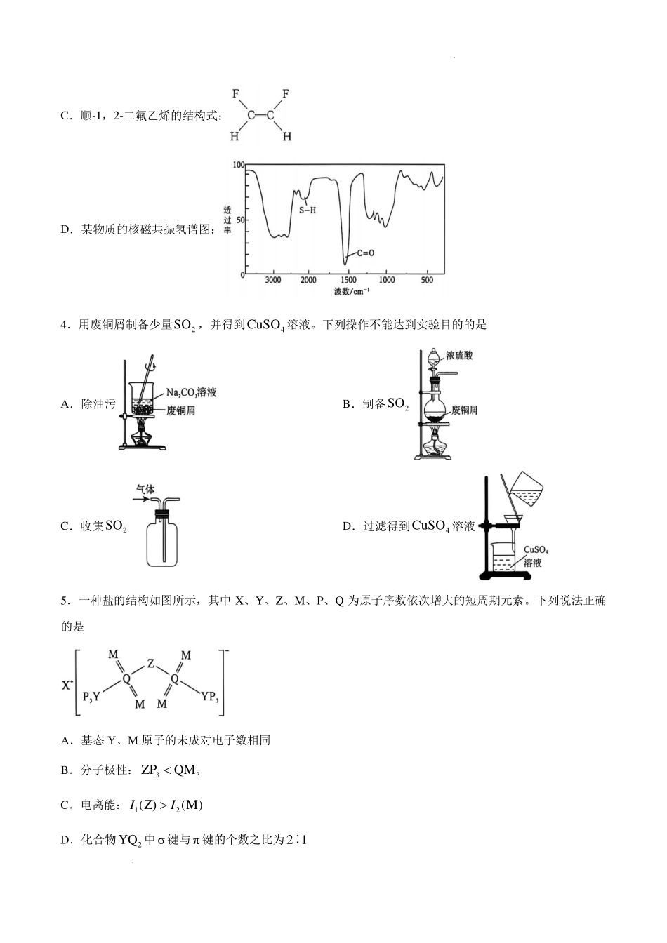 湖北黄冈市2027届高三上学期开学考试化学试题.pdf_第2页